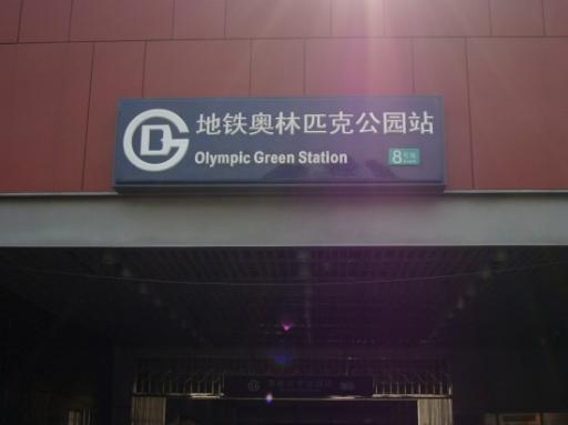 Olympic station - Beijing