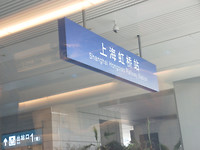 Bord station Sjanghai