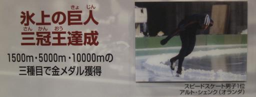 Ard Schenk in Olympisch Museum Sapporo