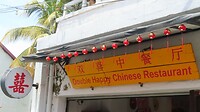 Chinees restaurantje