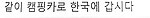 koreaans