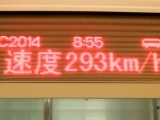 In de bullet trein display (640x480)