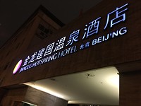 Naam van ons hotel