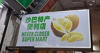 Kuching: Never closed supermarkt