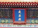Forbidden city