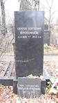 Grave of Prokofiev