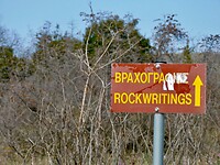 Op zoek naar de rotstekeningen…..