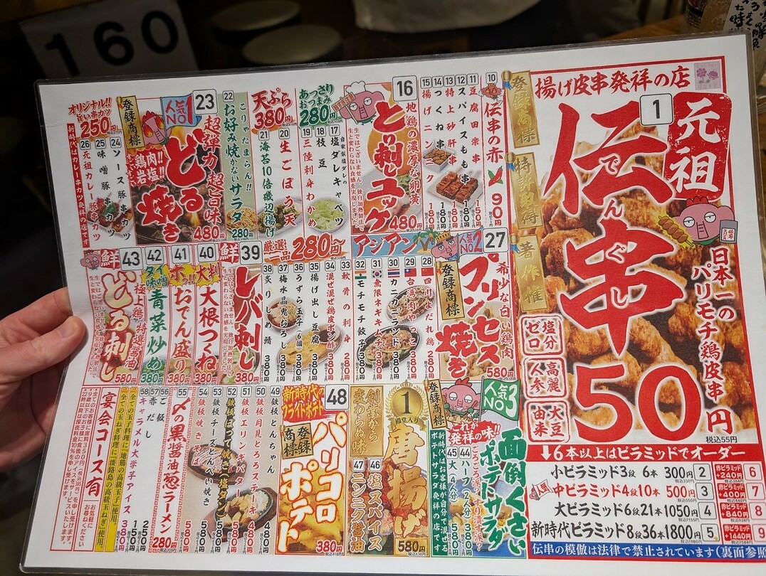 Akihabara 2