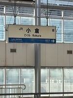 Kokura Station
