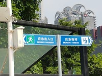 Guanghzou parkje