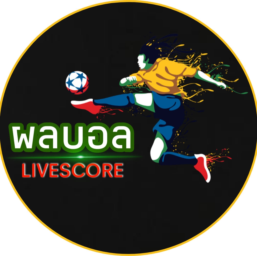 ผลบอล สด