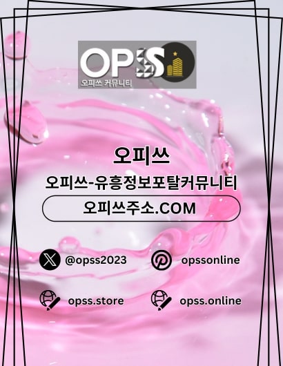 산본안마 오피쓰.com 산본 안마