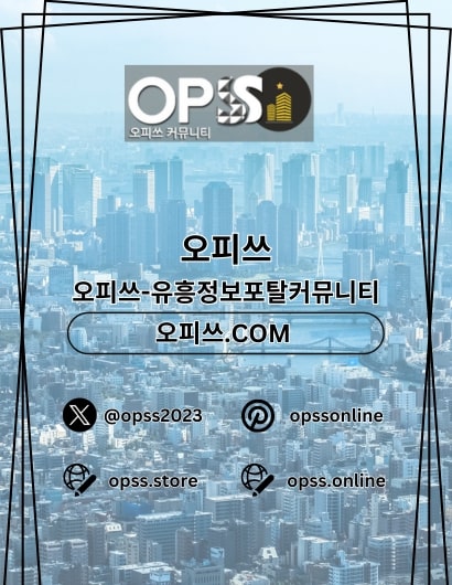 강동오피 오피사이트.net 강동op