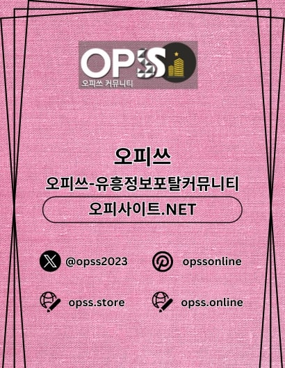 송탄오피 출장안마사이트.com 송탄op