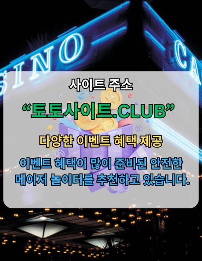온라인카지노 토토사이트.club 온라인 카지노
