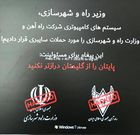 بالاترین: سایت رسمی راه آهن و وزارت راه و شهر سازی با این مضمون"هک شد"؛پایتان را از گلیمتان درازتر نکنید!+عکس - Vimarsana News