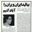 بالاترین: روانپریشان به اصطلاح روشنفکر و کلاهی که بر سر مردم نهادند:(سیمین دانشور: امام خمینی (ره) را کلمه‌الحق می‌دانم!) - Vimarsana News