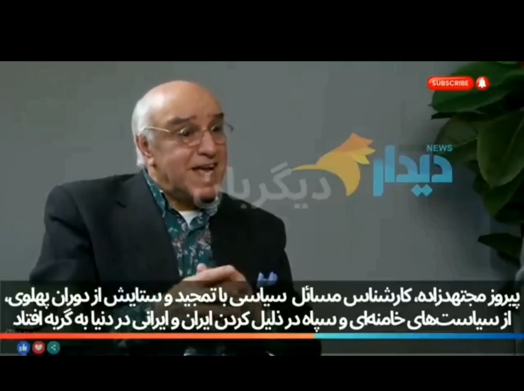 بالاترین: تعریف و تمجید از شاه در برنامه داخلی جمهوری اسلامی توسط پیروز
