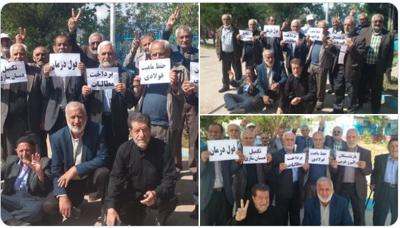 بالاترین: تجمع بازنشستگان فولاد منطقه البرز غربی در اعتراض به وضعیت بد معیشتی و پایمال شدن حقوق خود