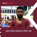 بالاترین: به نويد افكاري؛ قهرمان كشتي ايران آشنا شويد
