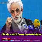 بالاترین: سوابق غلامحسین محسن اژه‌ای در یک نگاه - Vimarsana News