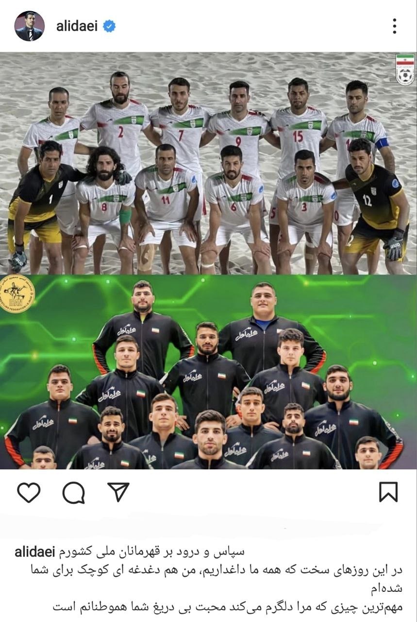 بالاترین: علی دایی، اسطوره فوتبال در اینستاگرام خود تصاویری از بازیکنان ...