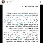 بالاترین: کسی نیست بره یقه این بنیاد برکت را بگیره بگه یک میلیارد دلار گرفتی ۸۰۰ هزار دوز تحویل بدی؟~عکس - Vimarsana News