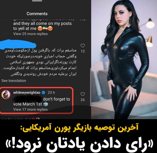 بالاترین: پاسخ ویتنی رایت پورن استار آمریکایی به یک کاربر ایرانی 