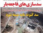 بالاترین: تجزیه‌ طلب شما حاکمان پلید هستید نه عرب خوزستانی ! - Vimarsana News