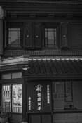 Old Store by Yoshio Oda