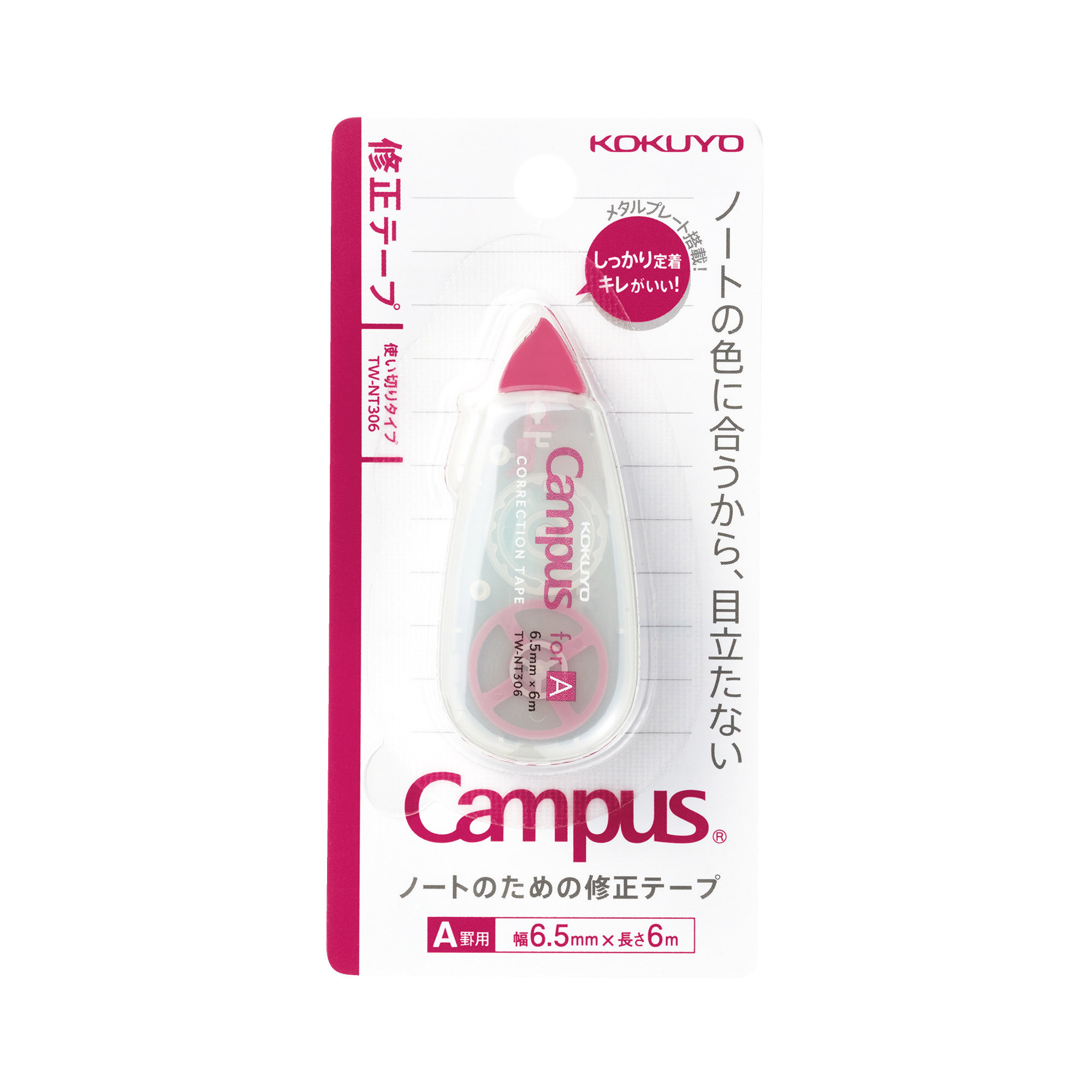 Campus Correction Tape- 6.5mm width, 6M