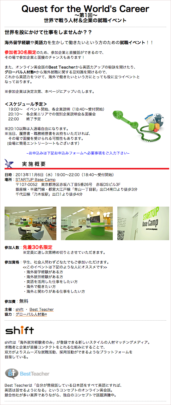 イベント Quest For The World 8217 S Career 第1回 世界で戦う人材 企業の就職イベント共催 書いて 話す オンライン英会話ベストティーチャー