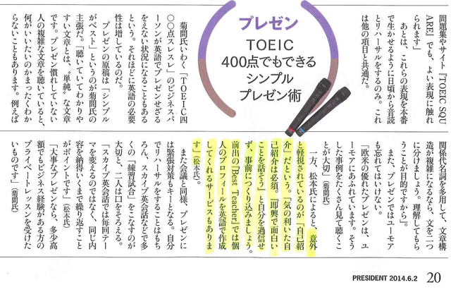 メディア掲載 President これが日本一のメソッドだ 英語 の学び方 書いて 話す オンライン英会話ベストティーチャー