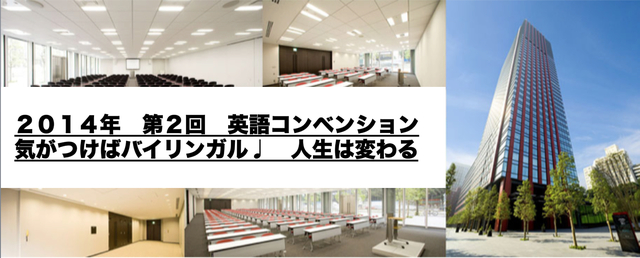 イベント 1年に1回のビッグイベント 第2回英語学習コンベンションに協賛します 書いて 話す オンライン英会話ベストティーチャー