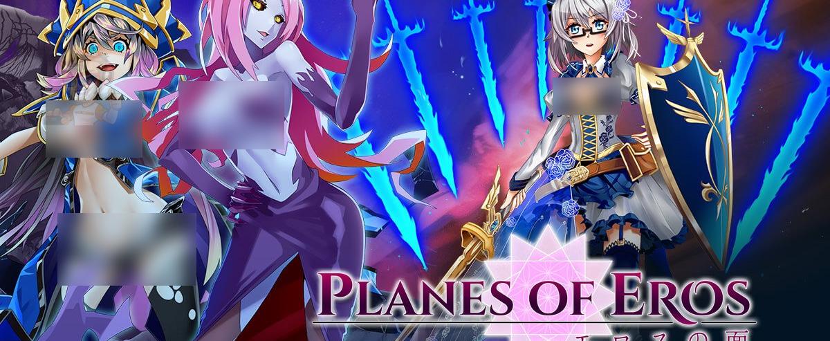 Planes Of Eros