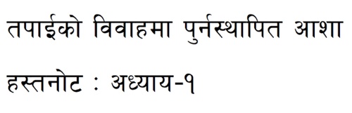 Nepali marriage session 1: Restoring Hope to Your Marriage