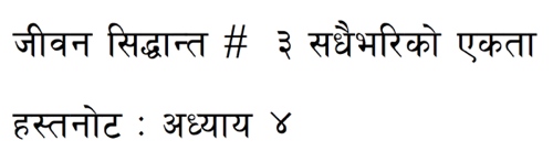 Nepali marriage session 4: Oneness Forever