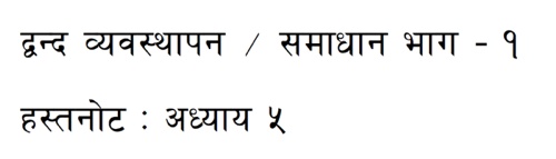 Nepali marriage session 5: Understanding and Overcoming Marital Conflict (Part 1)