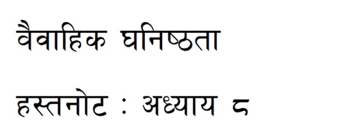 Nepali marriage session 8: Cultivating Intimacy in Your Marriage