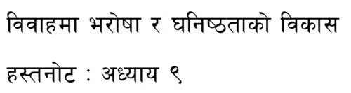 Nepali marriage session 9: Developing Trust and Intimacy in Marriage