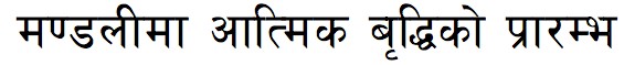 Nepali Flow Seminar