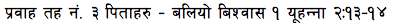 आत्मिक पिता र परिपक्वता