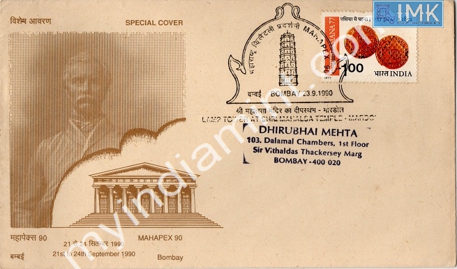 Lot 819 - Special Cover 1c. SPECIAL COVERS -  Myindiamint  Auction 7 Part 1 THE MARATHON - Day 1 (The Starting Nerves)