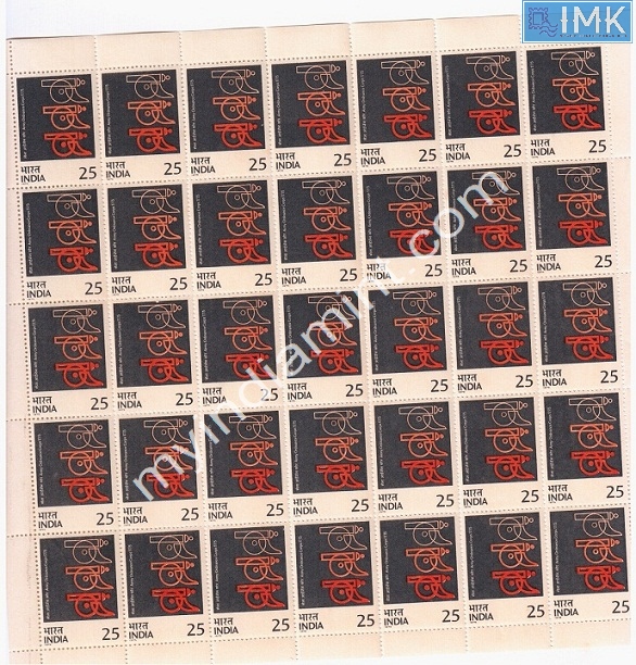Lot 1130 - Full Sheet MNH 2a. Mint Sheets (1954-90) -  Myindiamint Auction 7 Part 2 THE MARATHON - Day 2 - (The Build Phase) 