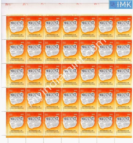 Lot 1316 - Full Sheet MNH 2b. Mint Sheets (1991-2003) -  Myindiamint Auction 7 Part 2 THE MARATHON - Day 2 - (The Build Phase) 