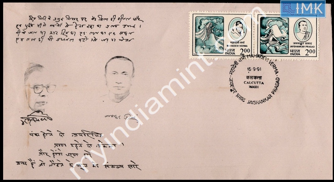 Lot 1828 - Setenant FDC 2j. Setenant FDC -  Myindiamint Auction 7 Part 2 THE MARATHON - Day 2 - (The Build Phase) 