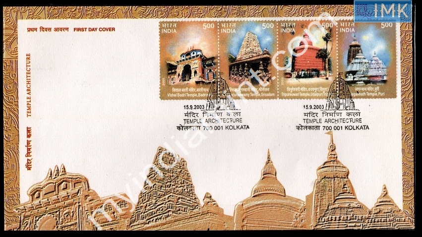 Lot 1849 - Setenant FDC 2j. Setenant FDC - Myindiamint Auction 7 Part 2 THE MARATHON - Day 2 - (The Build Phase) Lot 1849 - Setenant FDC 2j. Setenant FDC - Myindiamint Auction 7 Part 2 THE MARATHON - Day 2 - (The Build Phase)