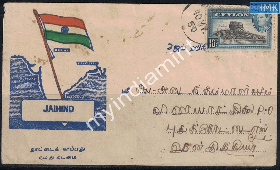 Lot 2166 - Cover 3e. Jai Hind / Azad Hind - Myindiamint Auction 7 Part 3 THE MARATHON - Day 3 Premium- (The Final Stretch) Lot 2166 - Cover 3e. Jai Hind / Azad Hind - Myindiamint Auction 7 Part 3 THE MARATHON - Day 3 Premium- (The Final Stretch)