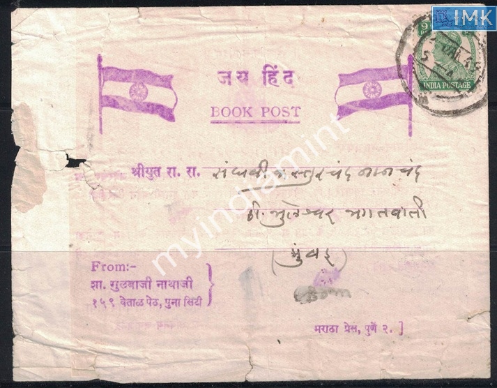 Lot 2167 - stationary 3e. Jai Hind / Azad Hind - Myindiamint Auction 7 Part 3 THE MARATHON - Day 3 Premium- (The Final Stretch) Lot 2167 - stationary 3e. Jai Hind / Azad Hind - Myindiamint Auction 7 Part 3 THE MARATHON - Day 3 Premium- (The Final Stretch)