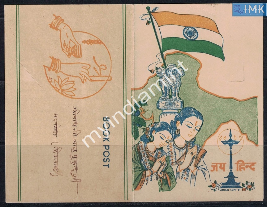 Lot 2199 - Jai Hind 3e. Jai Hind / Azad Hind - Myindiamint Auction 7 Part 3 THE MARATHON - Day 3 Premium- (The Final Stretch) Lot 2199 - Jai Hind 3e. Jai Hind / Azad Hind - Myindiamint Auction 7 Part 3 THE MARATHON - Day 3 Premium- (The Final Stretch)